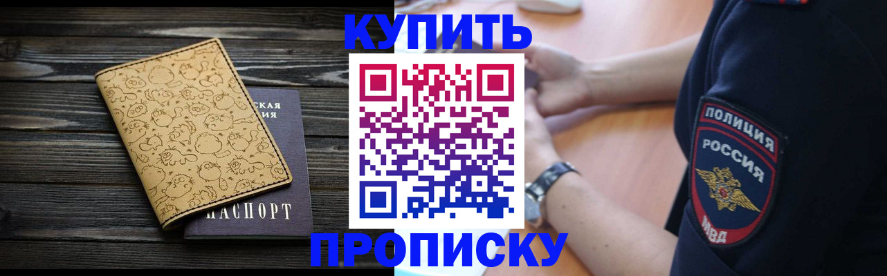 прописка гарантия в Белокурихе