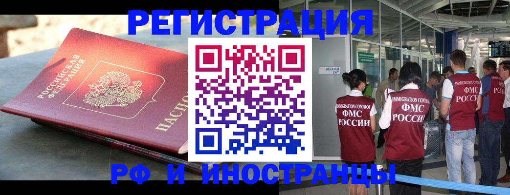 временная регистрация 2025 в Белокурихе