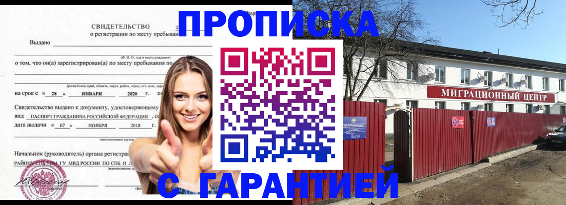 временная регистрация купить в Белокурихе