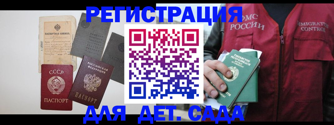 прописка от собственника в Белокурихе
