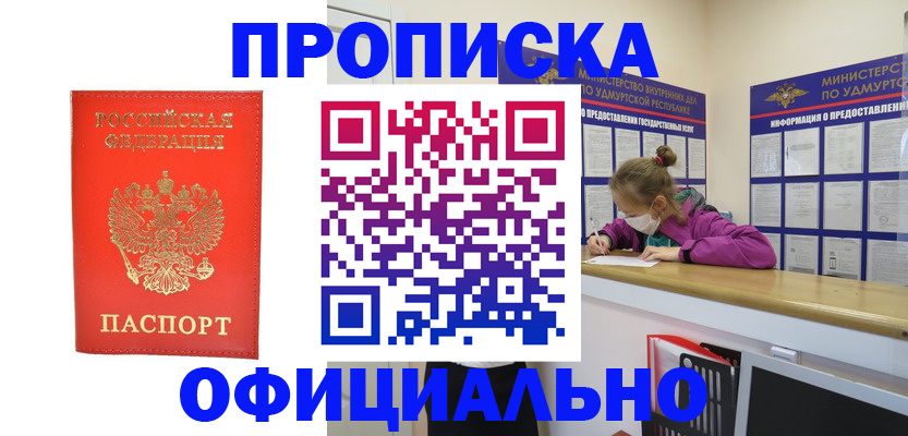 где прописаться в Белокурихе