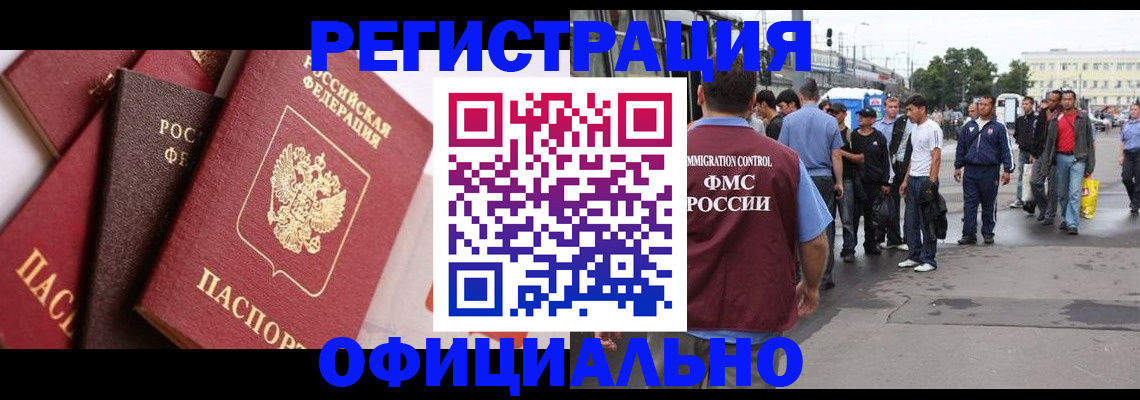 временная прописка в Белокурихе